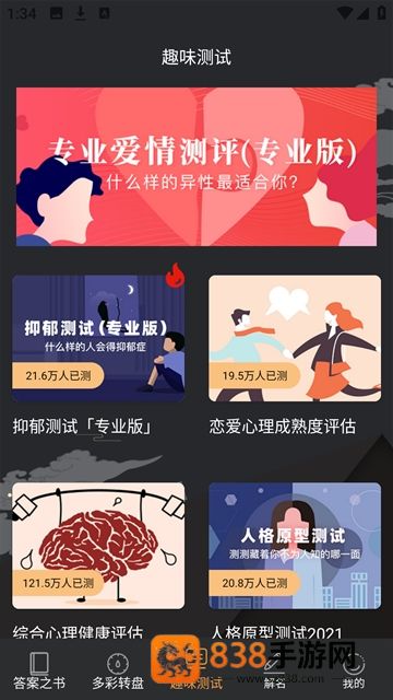 答案之书app