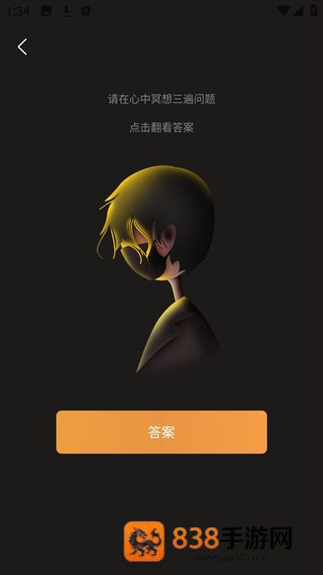 答案之书app