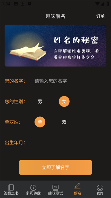 答案之书
