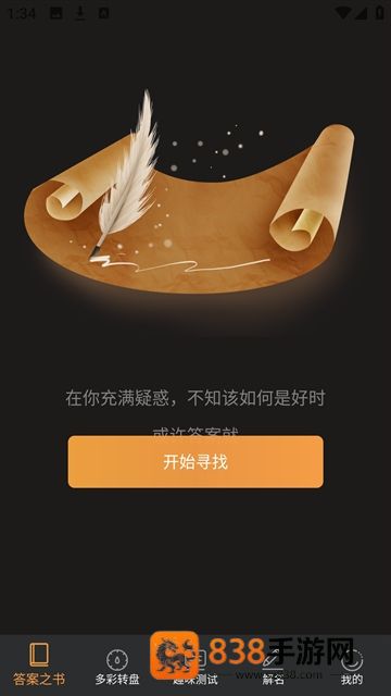 答案之书app