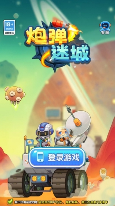 炮弹迷城