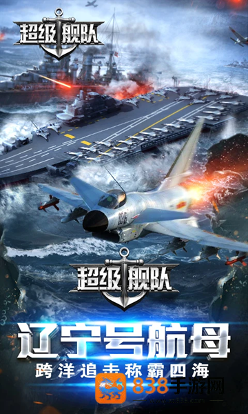 超级舰队qq登录版
