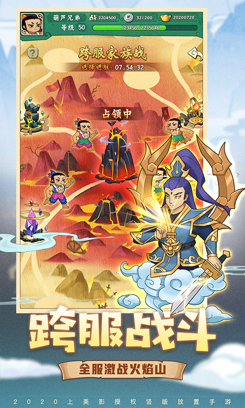 葫芦兄弟七子降妖