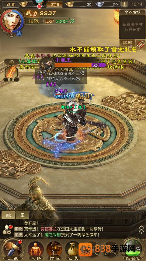 王者征途0.1折官方正版