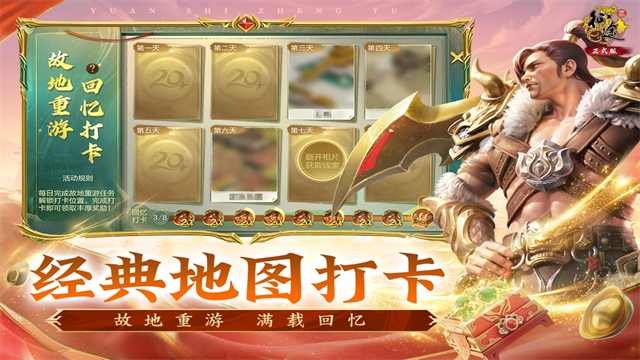 原始征途
