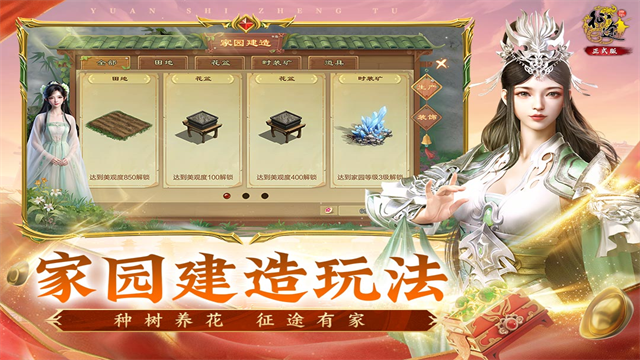 原始征途