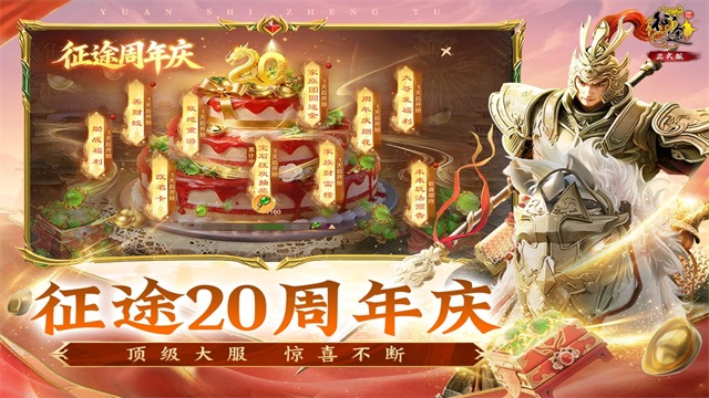 原始征途