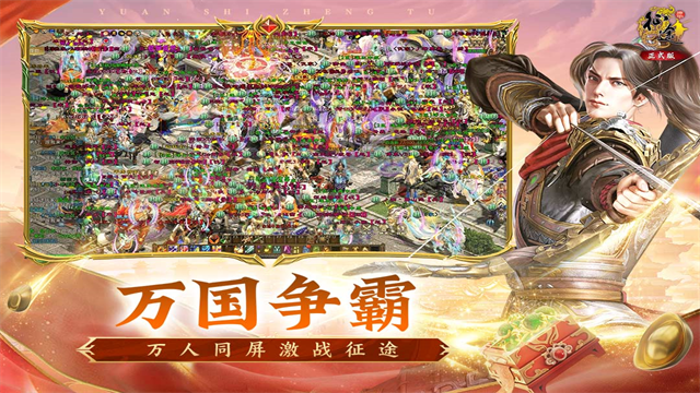原始征途