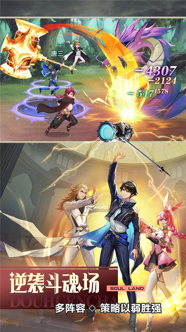 斗罗大陆：武魂觉醒