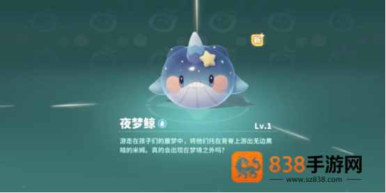 米姆米姆哈夜梦鲸获取指南