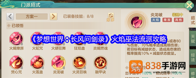 梦想世界火焰巫法终极指南