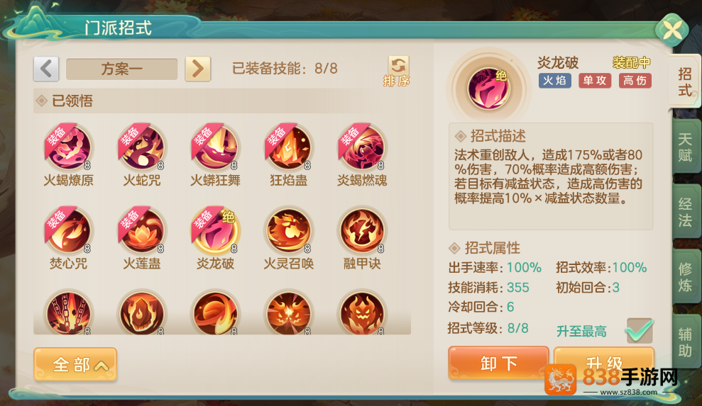梦想世界火焰巫法终极指南