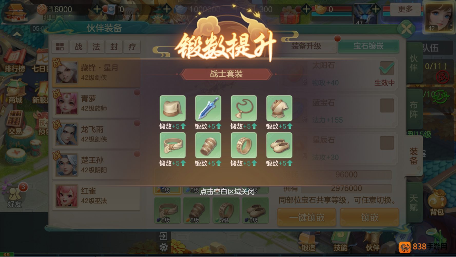 梦想世界长风问剑录伙伴养成全攻略