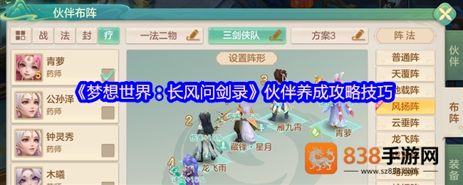 梦想世界长风问剑录伙伴养成全攻略