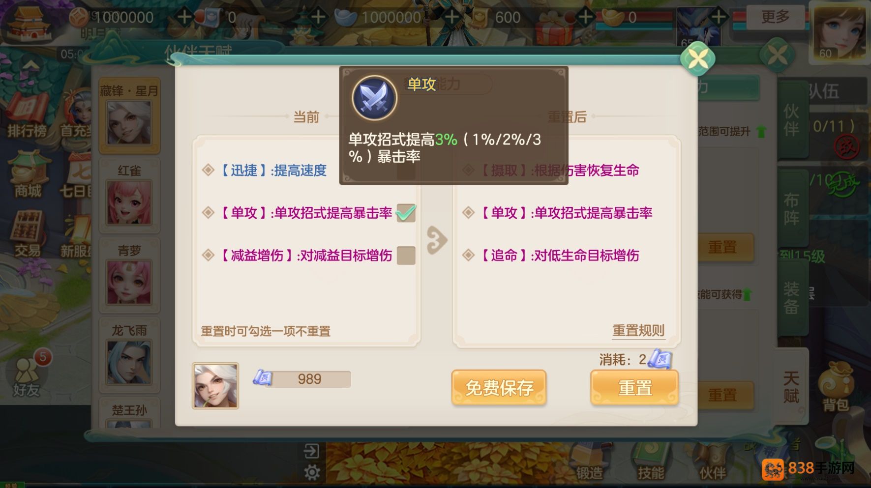 梦想世界长风问剑录伙伴养成全攻略