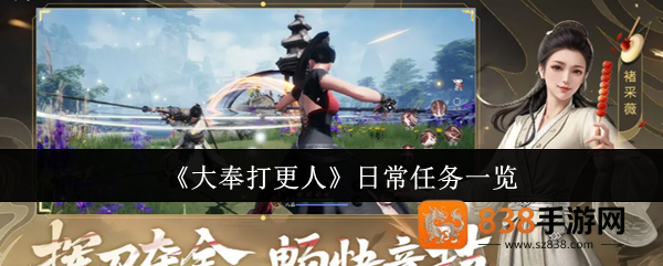 大奉打更人日常任务全解锁