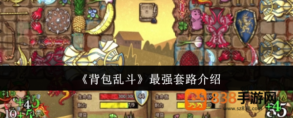 背包乱斗制霸指南