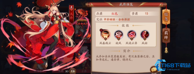 大乔实战培养全攻略-吴国中排辅助控场核心这样养才不亏【玩法】