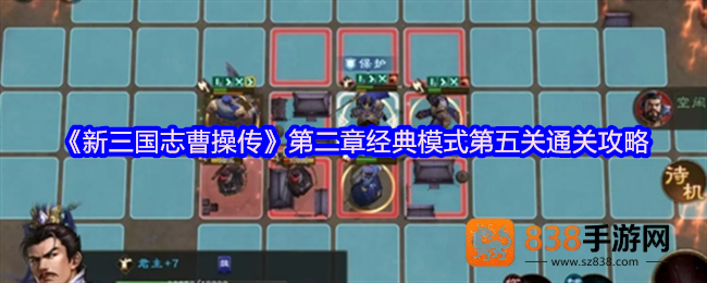 新三国志曹操传张绣讨伐战