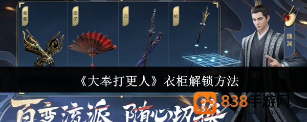 大奉打更人衣柜解锁全解析