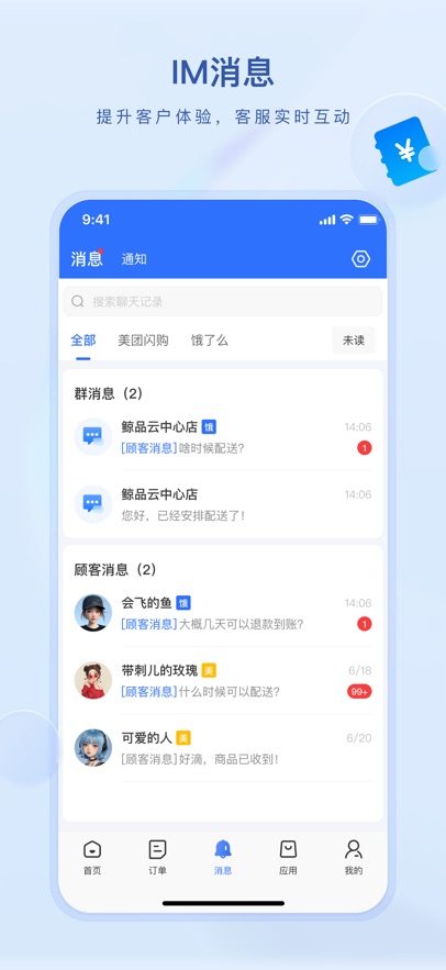 鲸品云商家助手
