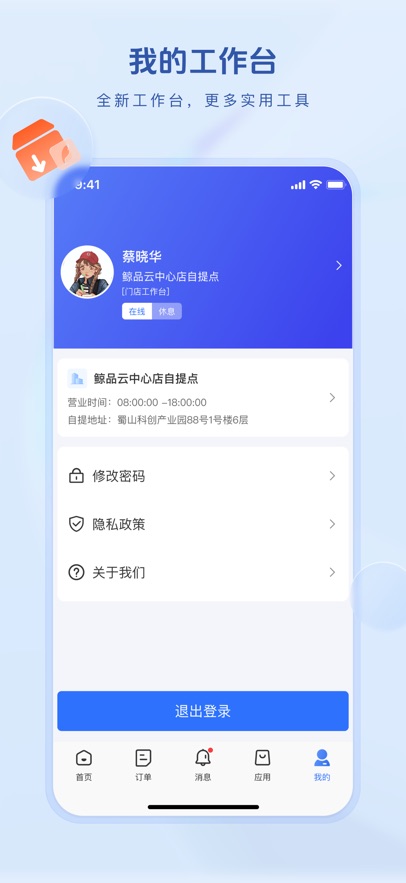 鲸品云商家助手