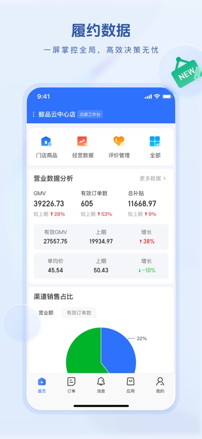 鲸品云商家助手