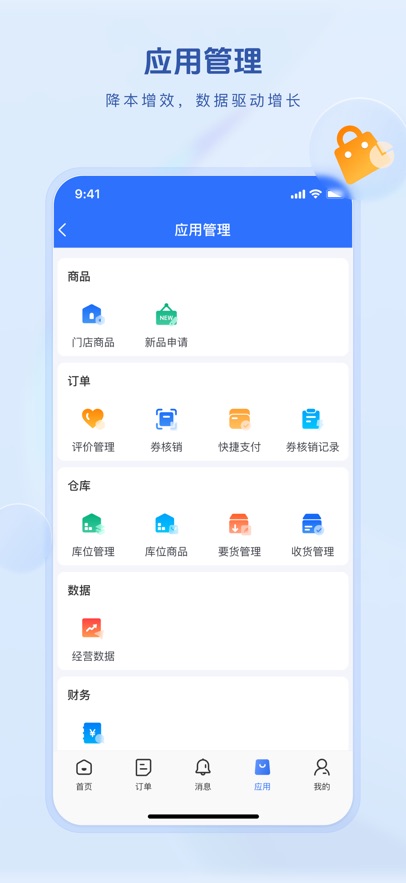 鲸品云商家助手