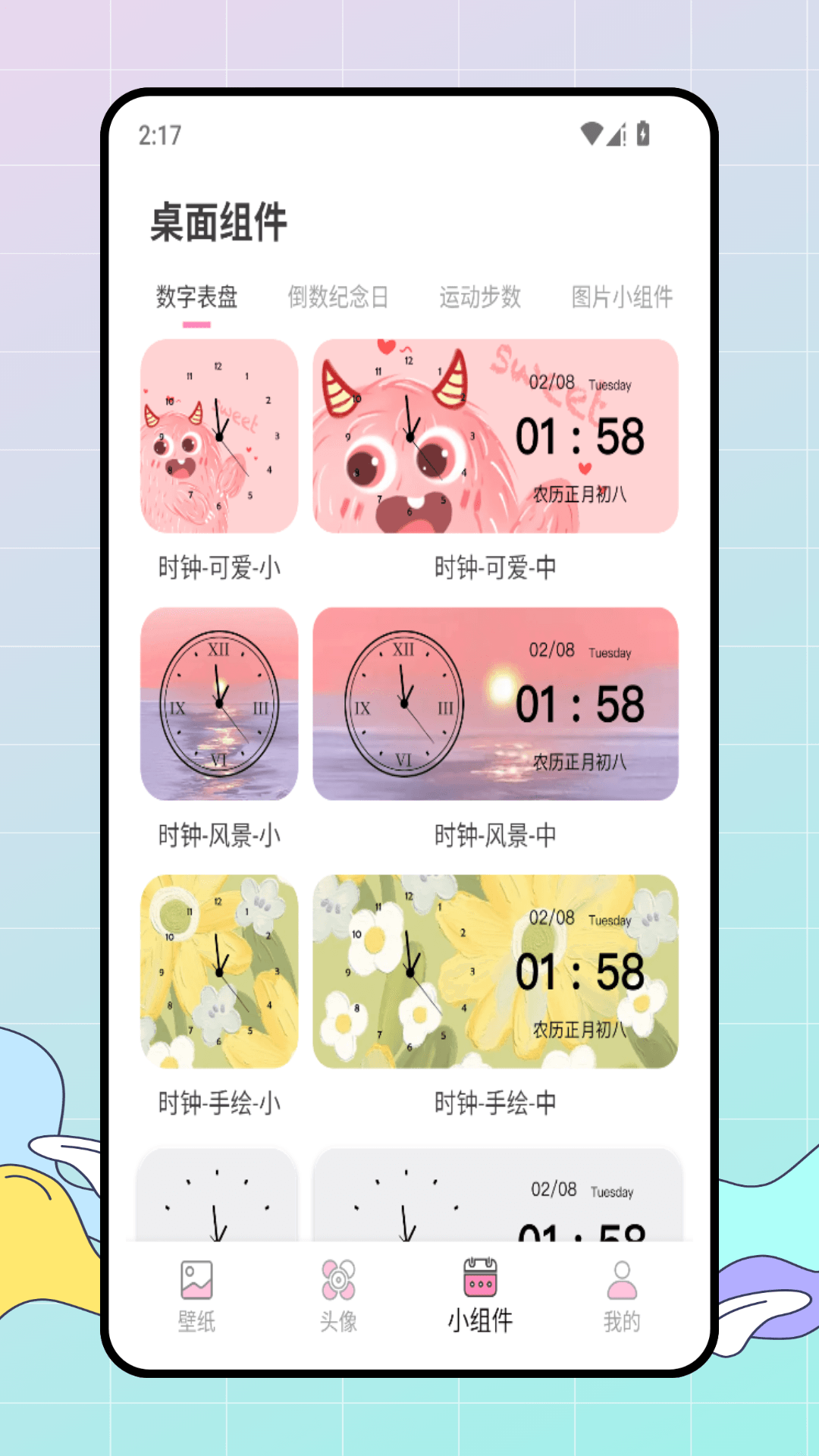 百变美化主题