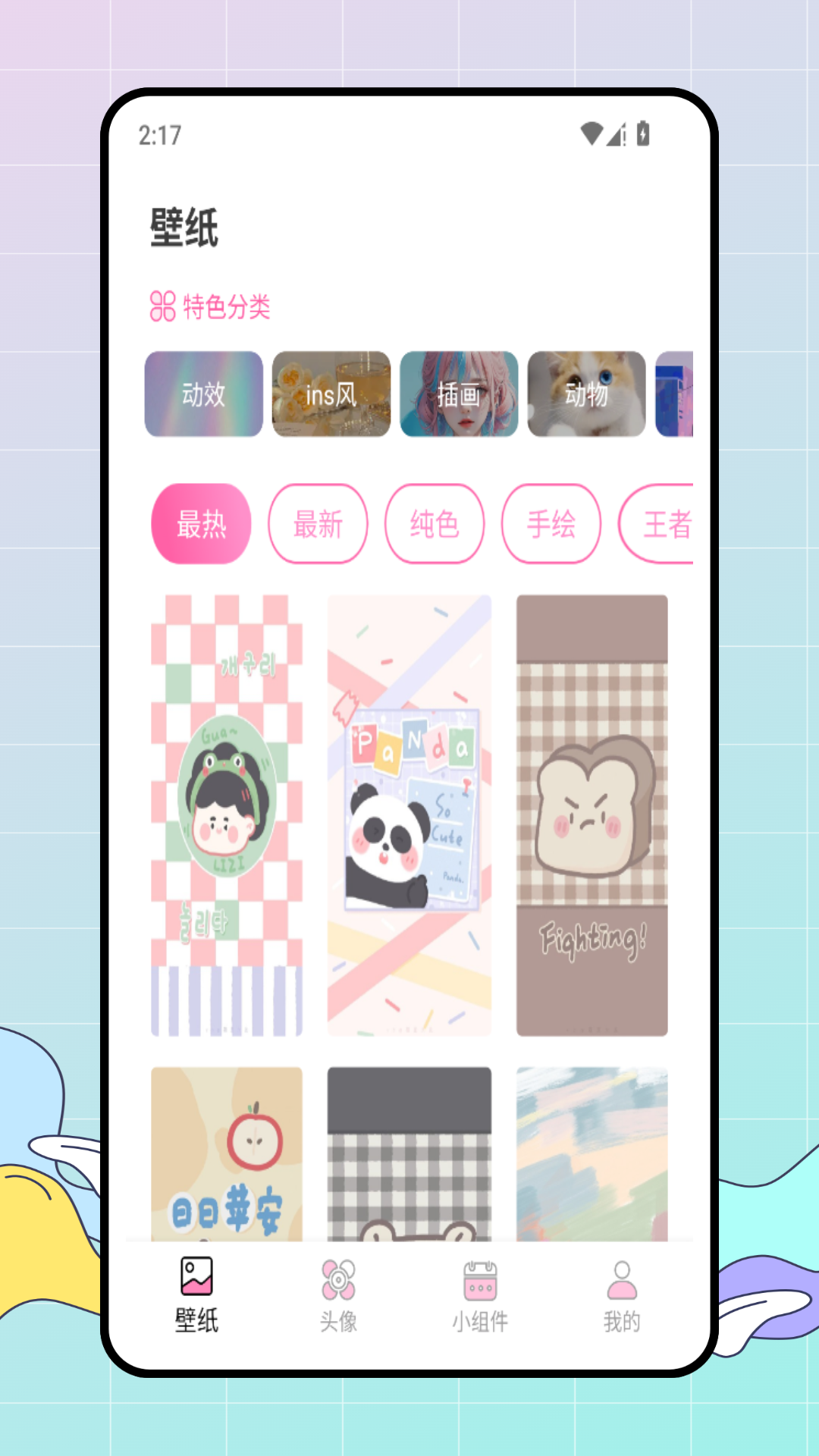 百变美化主题