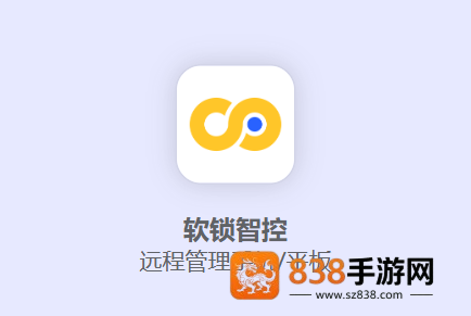 软锁智控APP下载