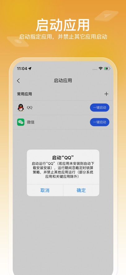软锁智控