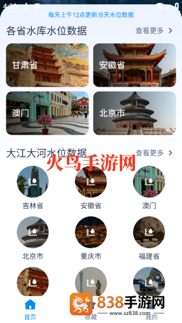 水位实时查询最新版