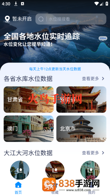 水位实时查询最新版