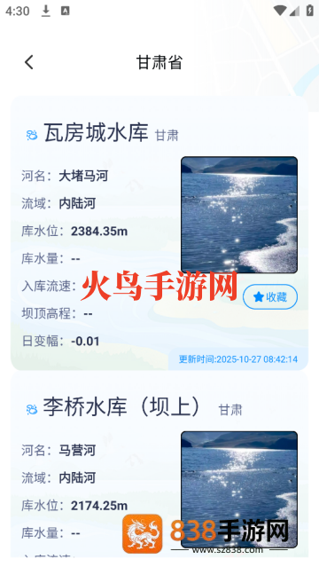 水位实时查询最新版