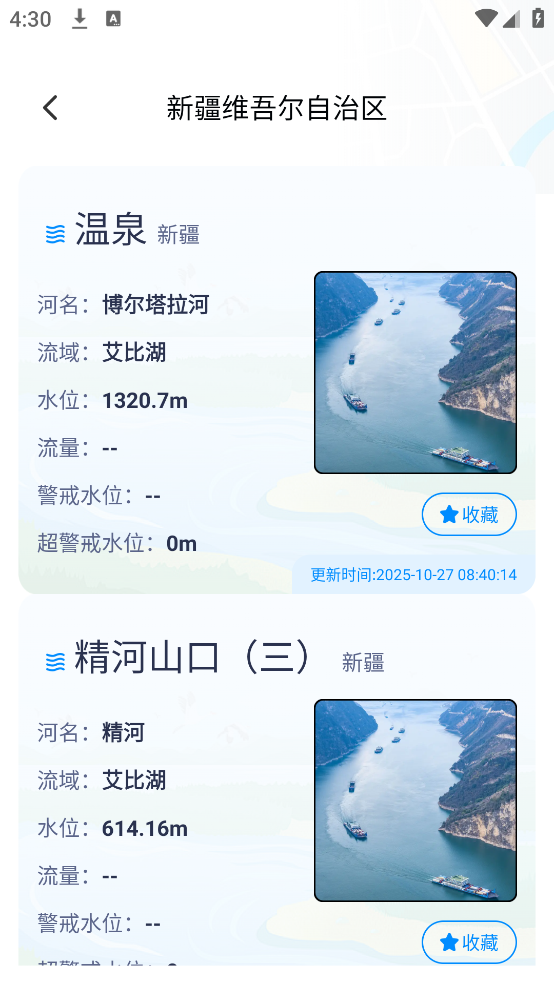水位实时查询