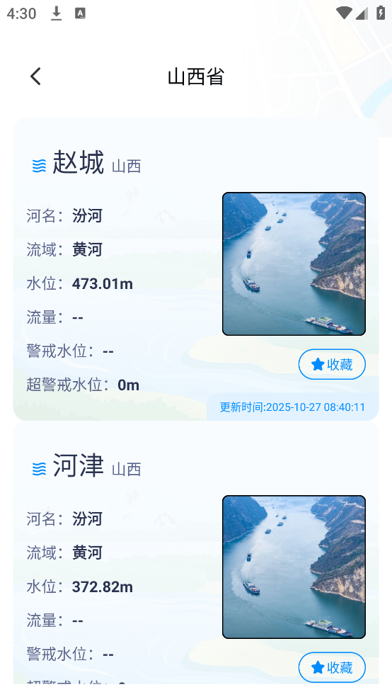 水位实时查询
