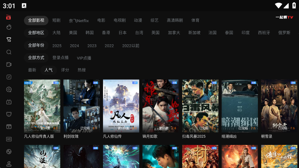 一起看TV