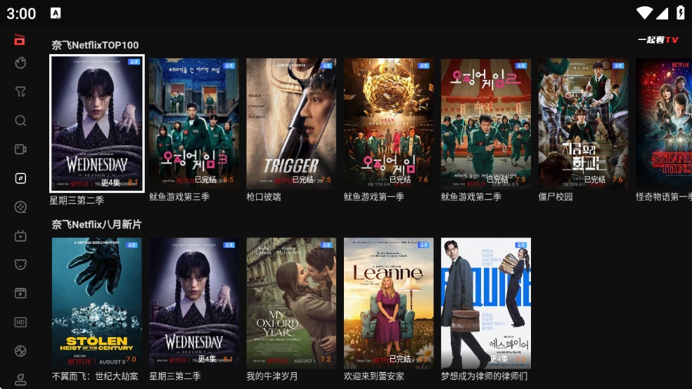 一起看TV