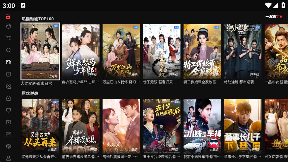 一起看TV
