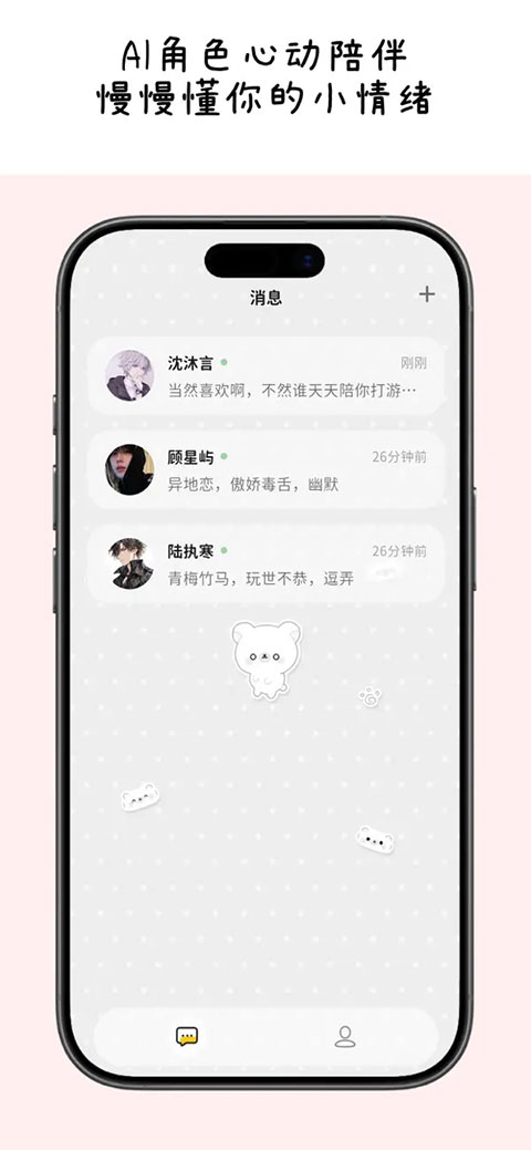 momood微聊版
