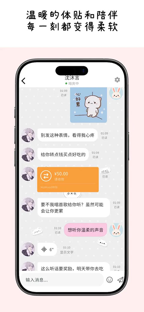 momood微聊版