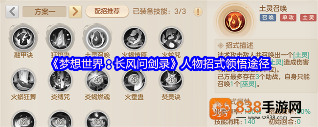 梦想世界长风问剑录领悟系统全攻略