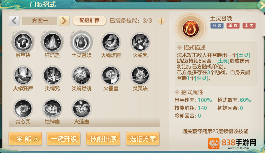 梦想世界长风问剑录领悟系统全攻略