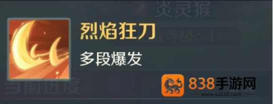 灵兽大冒险炎灵猴全面解析