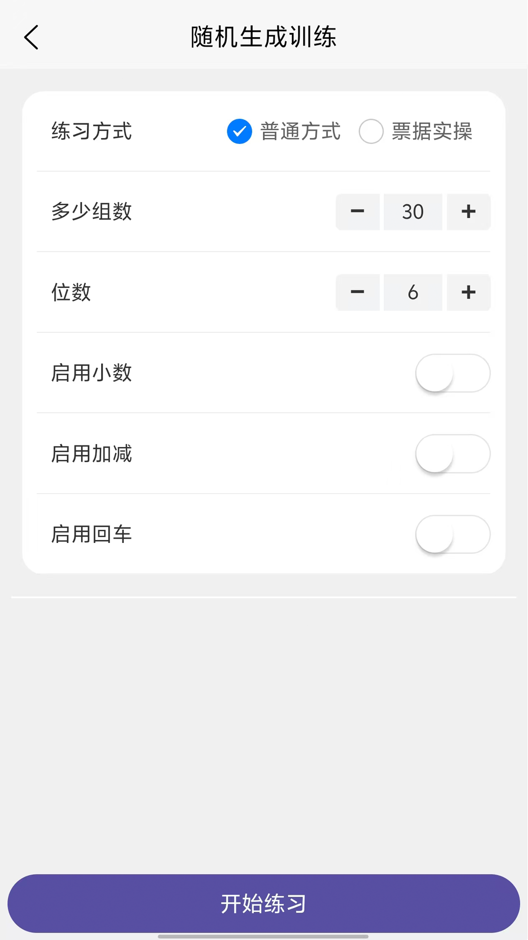 数字键训练通