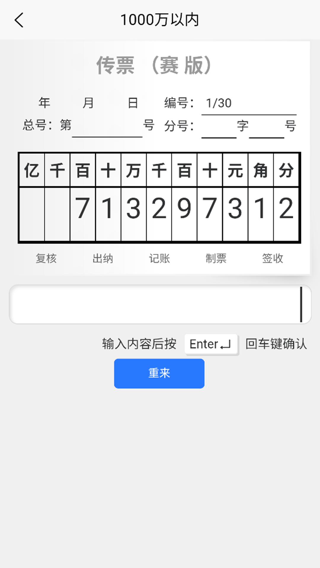 数字键训练通