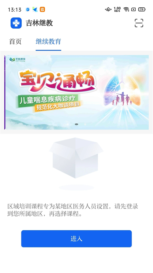 吉林继教