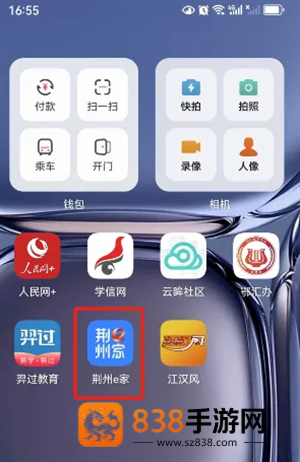 荆州e家app官方下载