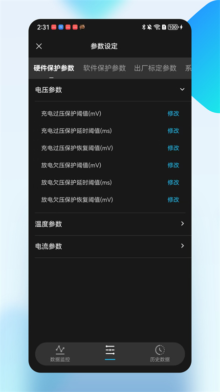国民智控BMS